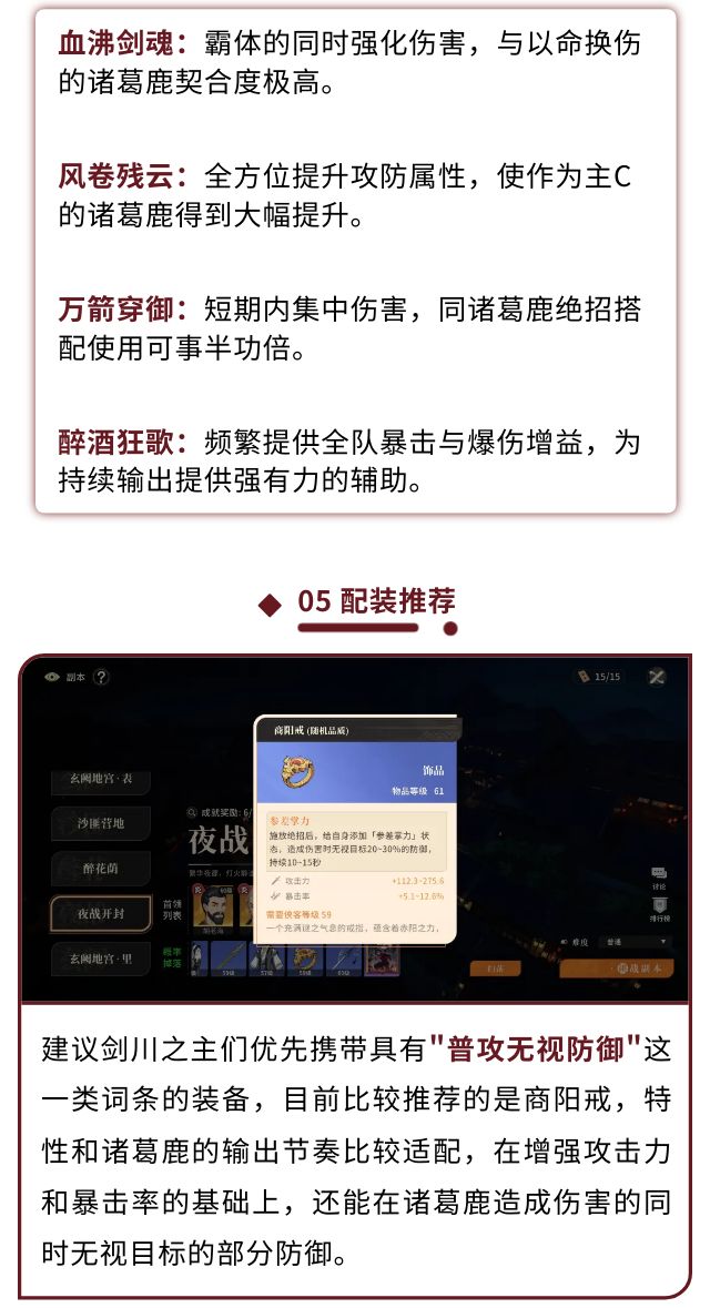 《对决!剑之川》诸葛鹿侠客攻略