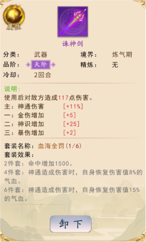 《暴风要塞》诛神剑武器效果及使用攻略-七七游报