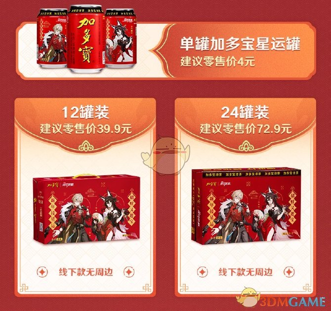 《崩坏星穹铁道》加多宝联动线下购买攻略