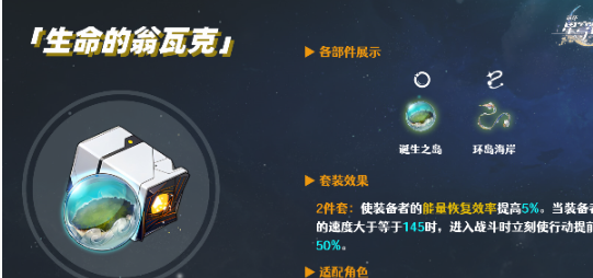 《崩坏：星穹铁道》星期日遗器搭配推荐