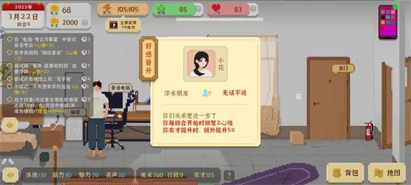 《我独自生活》可结局好感人物攻略