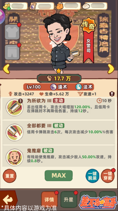 《差不多高手》女警司技能和特点分享