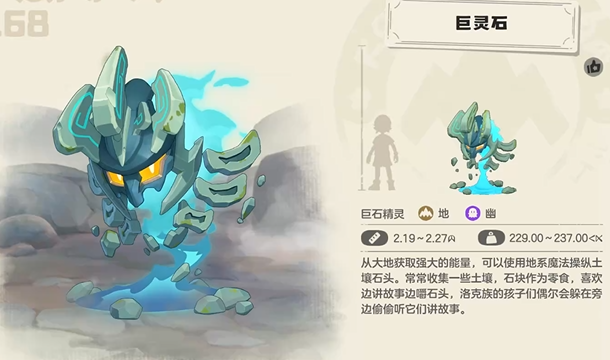 《洛克王国:世界》巨灵石获取攻略
