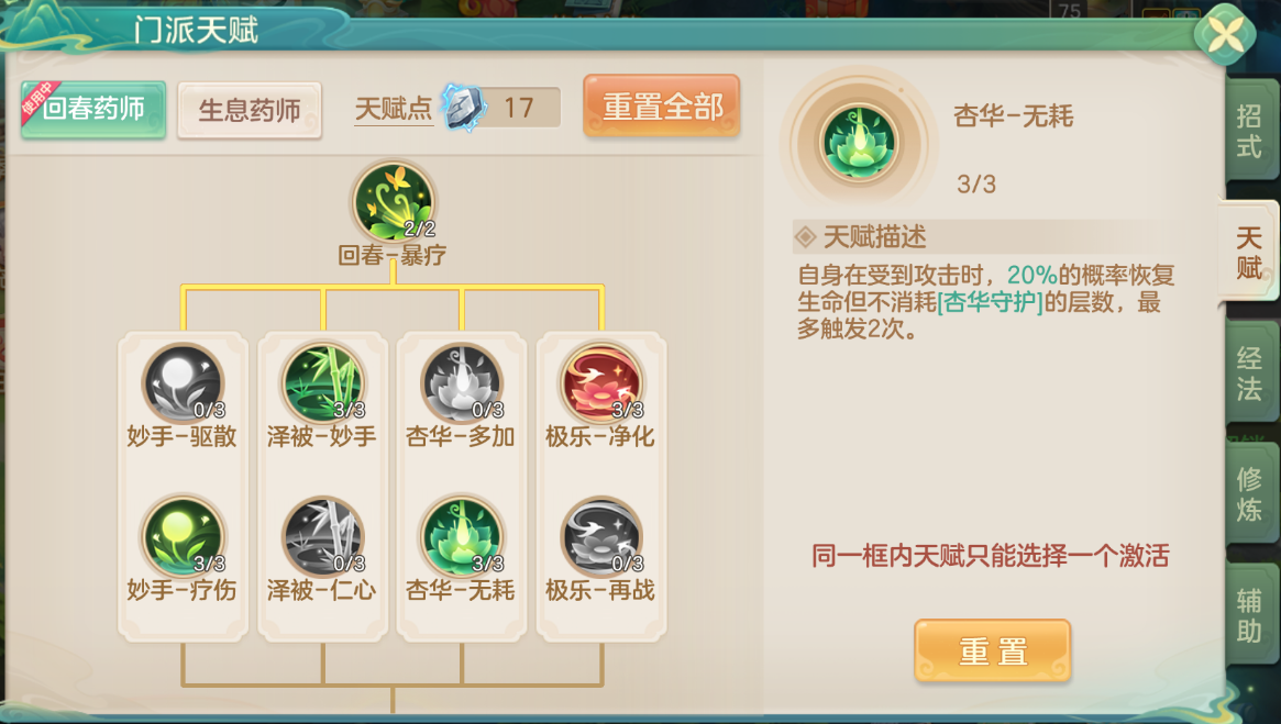《梦想世界：长风问剑录》回春药师法连强疗流攻略