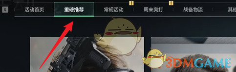 《三角洲行动》天罗地网12月27日答案-七七游报
