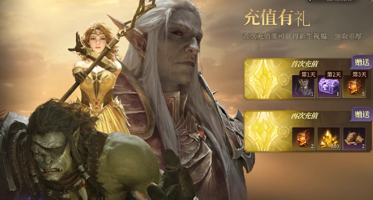 《龙息神寂》累充奖励介绍