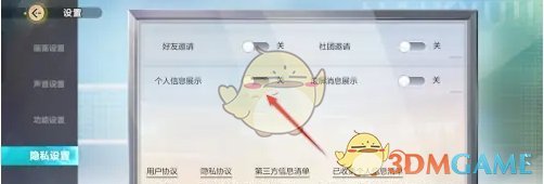 《排球少年：新的征程》个人信息展示功能开启和关闭方法