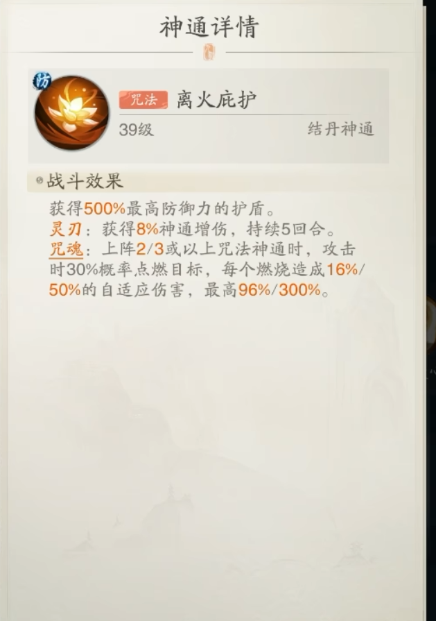 《踏风行》法宗神通流派搭配推荐-七七游报