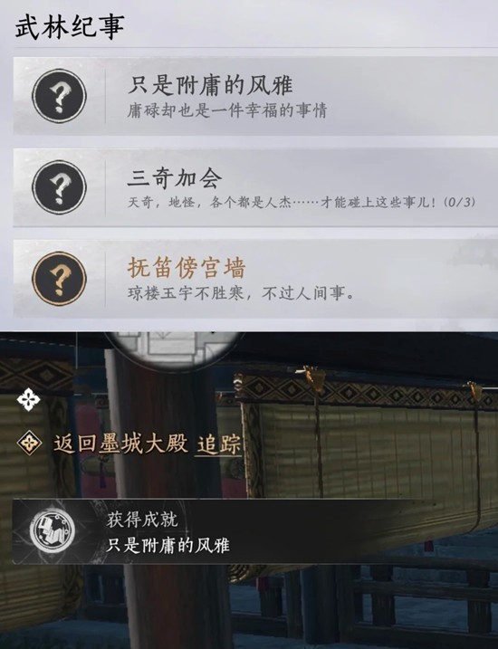 《燕云十六声》皇宫成就只是附庸的风雅攻略