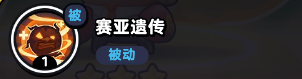 《流浪超市》孙悟赛技能介绍
