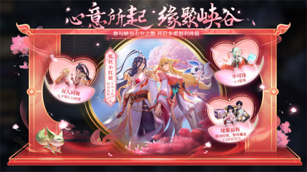 《王者荣耀》狐妖小红娘返点券方法-七七游报