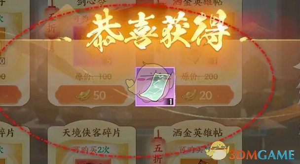 《少年歌行风花雪月》问道符获得方法
