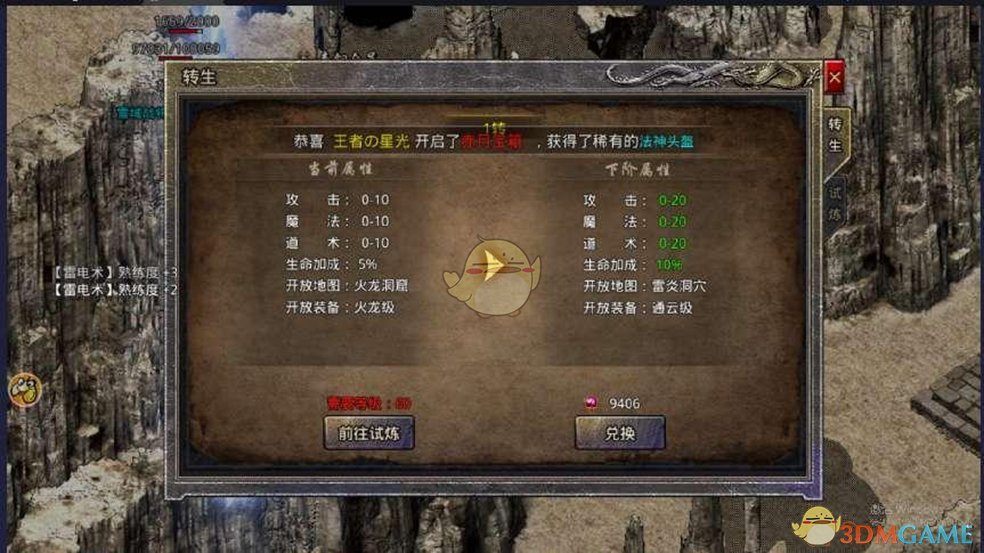《原始传奇》等级提升攻略