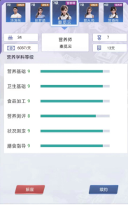 《我的球场》身高体重提升方法-七七游报