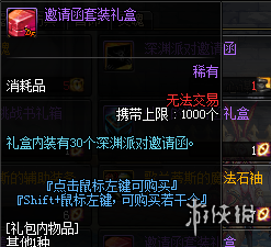 《地下城与勇士:起源》死神的邀请函领取方法