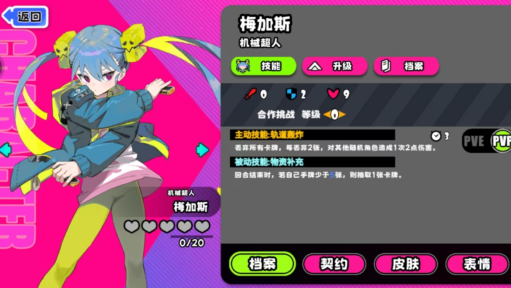 《吉星派对》机械超人玩法攻略