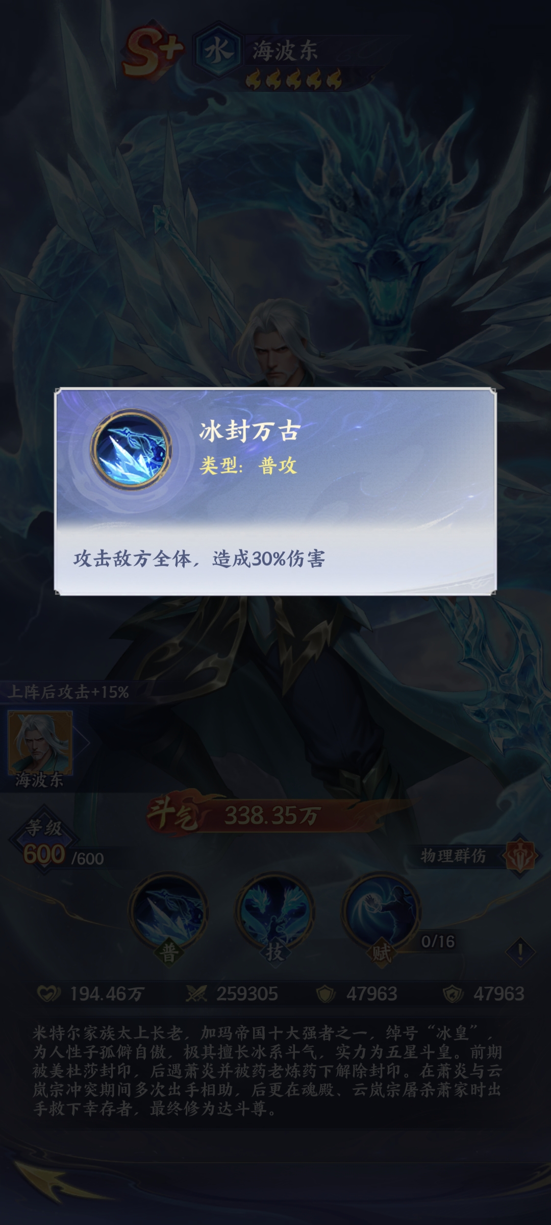 《斗破苍穹》海波东玩法介绍