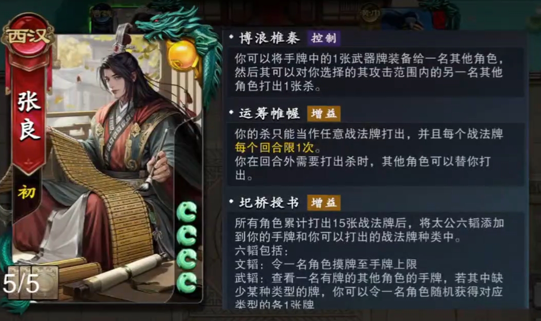 《名将杀》传递武器组合玩法介绍-七七游报