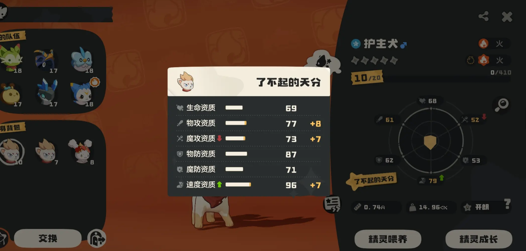 《洛克王国:世界》护主犬获取攻略
