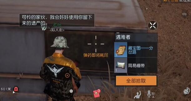 《黎明觉醒:生机》分岔口藏宝图位置攻略