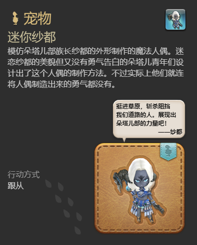 《最终幻想14:水晶世界》迷你纱都宠物获得方法