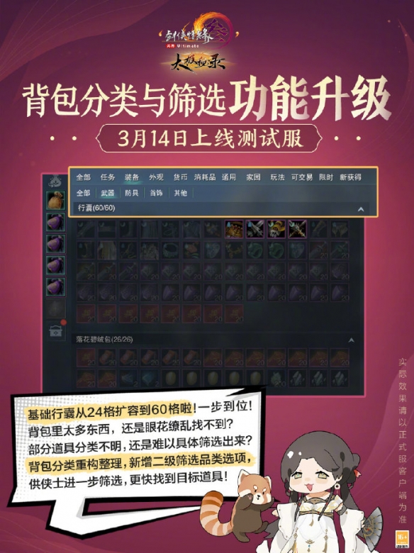 《剑网3》太极秘录首测新增内容一览