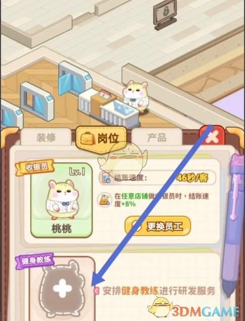 《帕帕的商业街》健身房健身教练安排方法