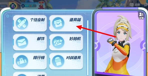 《宝可梦大集结》背包查看位置一览