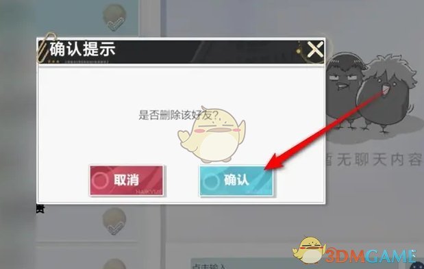 《排球少年:新的征程》好友删除方法