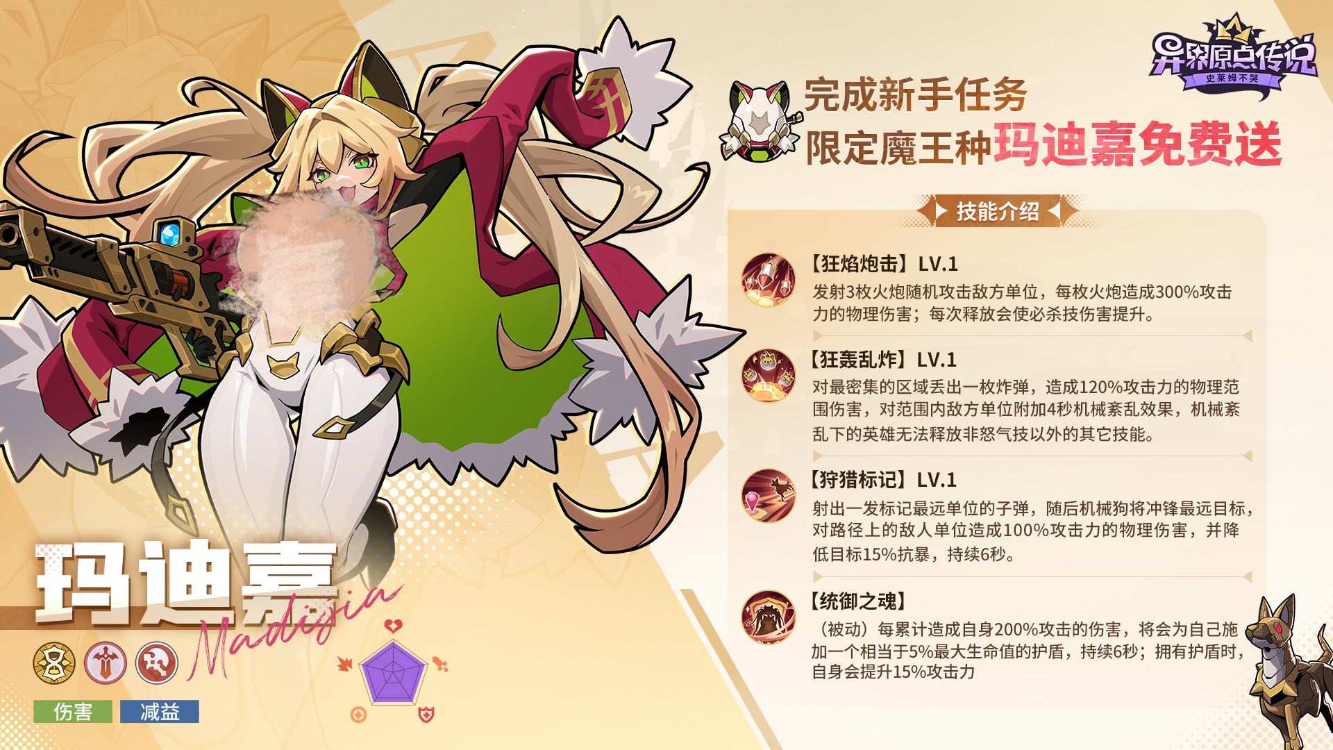 《异界原点传说:史莱姆不哭》玛迪嘉配队攻略