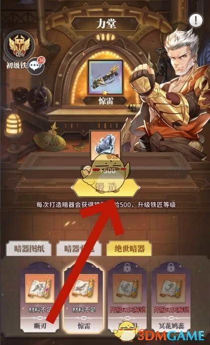 《斗罗大陆武魂觉醒》绝世暗器锻造方法