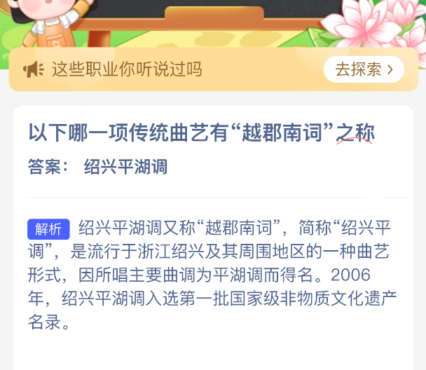 以下哪一项传统曲艺有越郡南词之称-七七游报