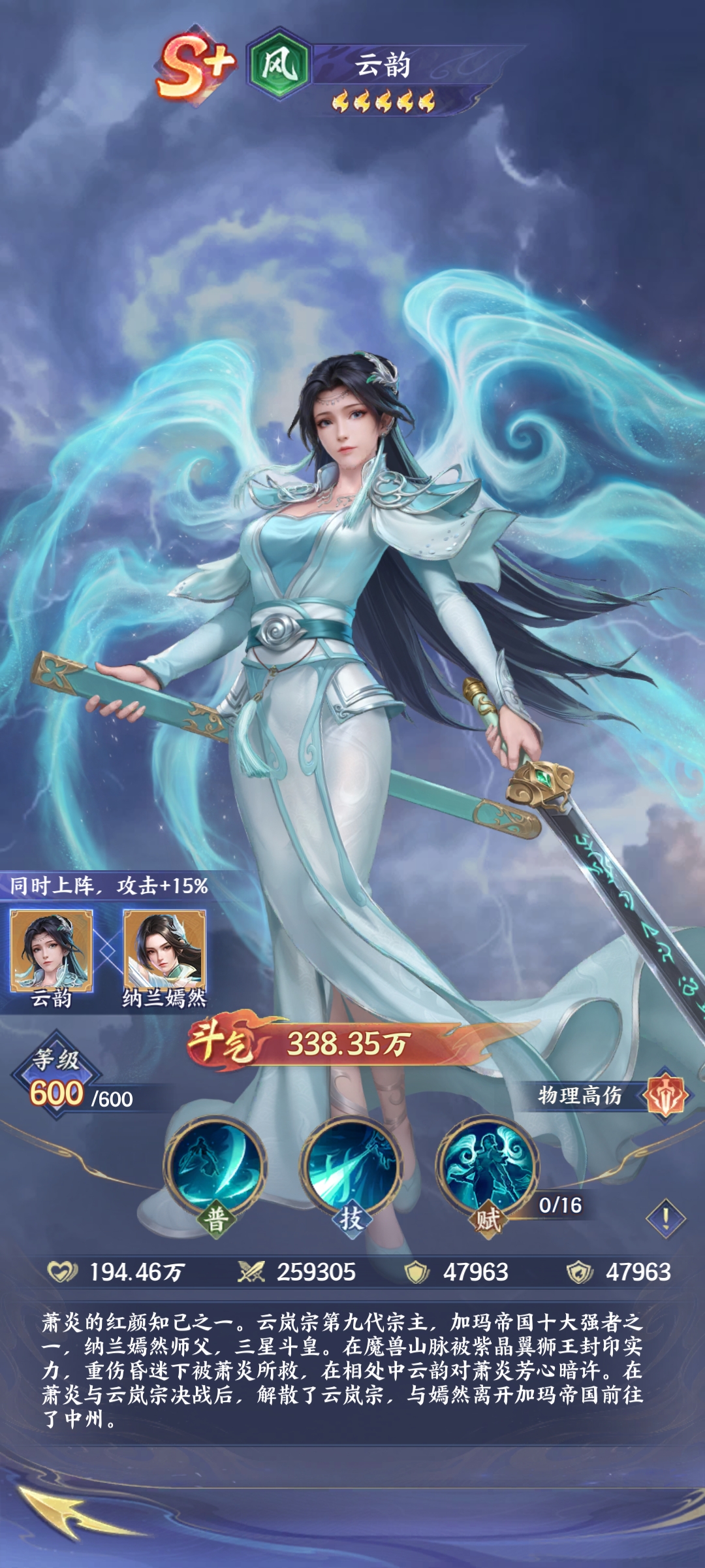《斗破苍穹》风云韵技能一览-七七游报
