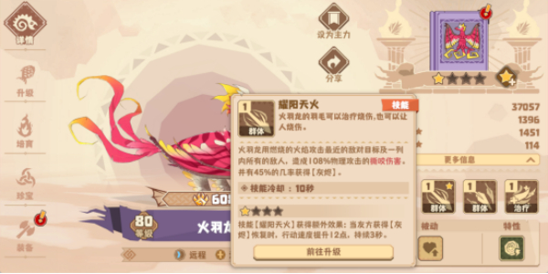 《驯龙高手:旅程》火羽龙介绍