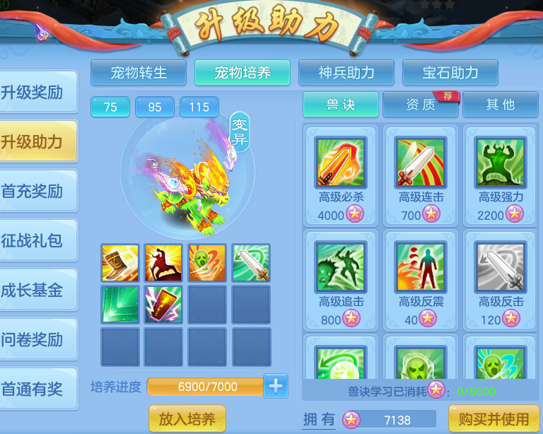《幻唐志:逍遥外传》0-70级新区回归玩家思路攻略