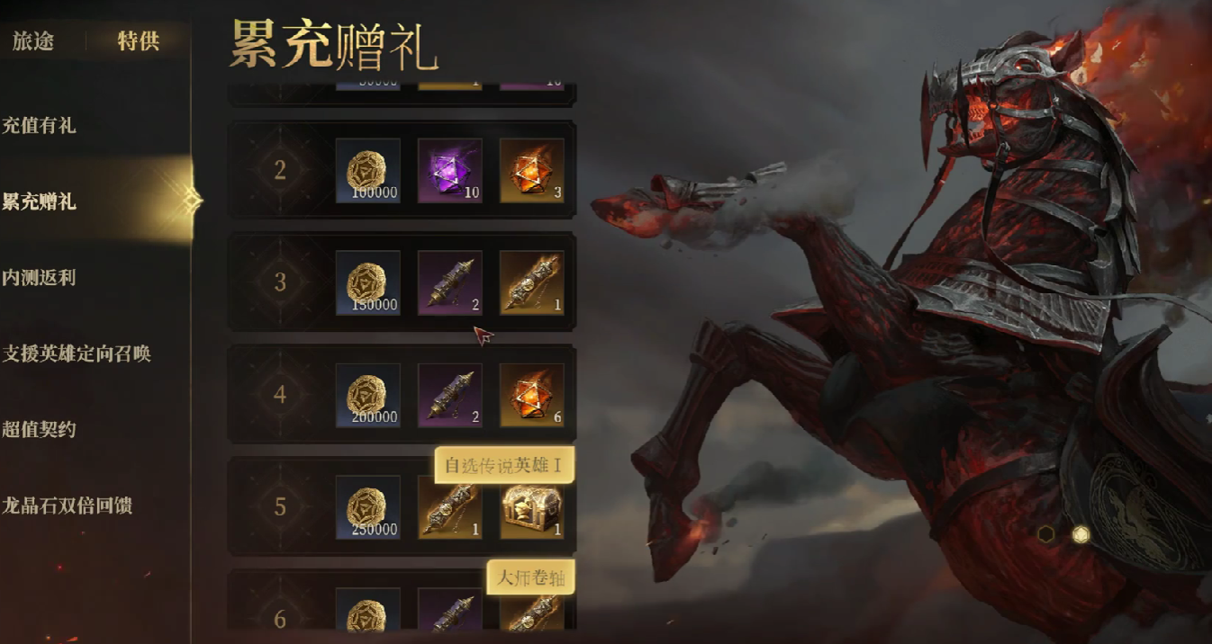 《龙息神寂》累充奖励介绍