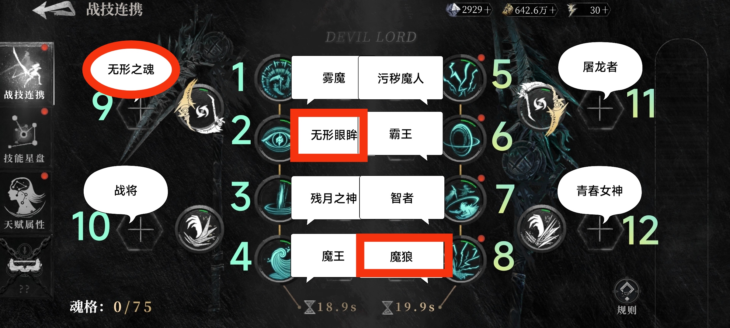 《古魂》魔王坤坤玩法攻略