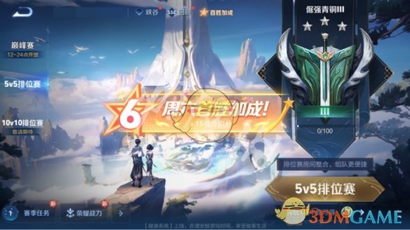 《王者荣耀》超级星期六玩法及特权介绍-七七游报