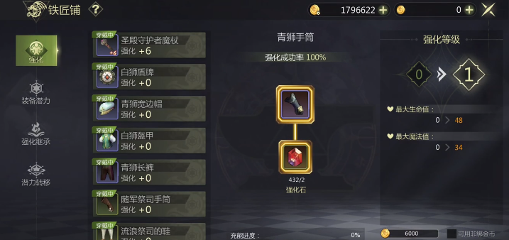 《龙之谷世界》装备强化指南