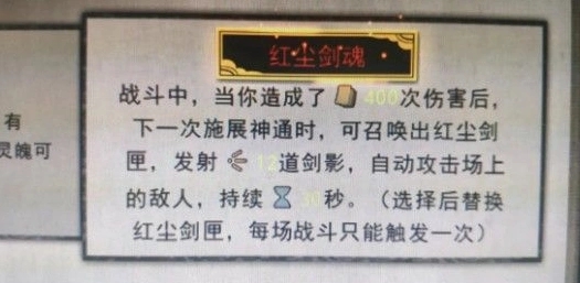 《鬼谷八荒》红尘剑匣强度介绍