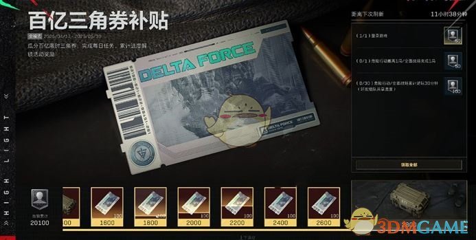 《三角洲行动》s4百亿三角券最佳使用方案
