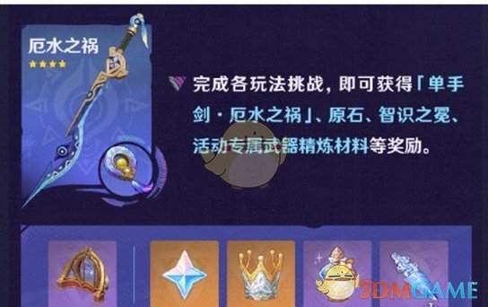 《原神》厄水之祸使用解析-七七游报
