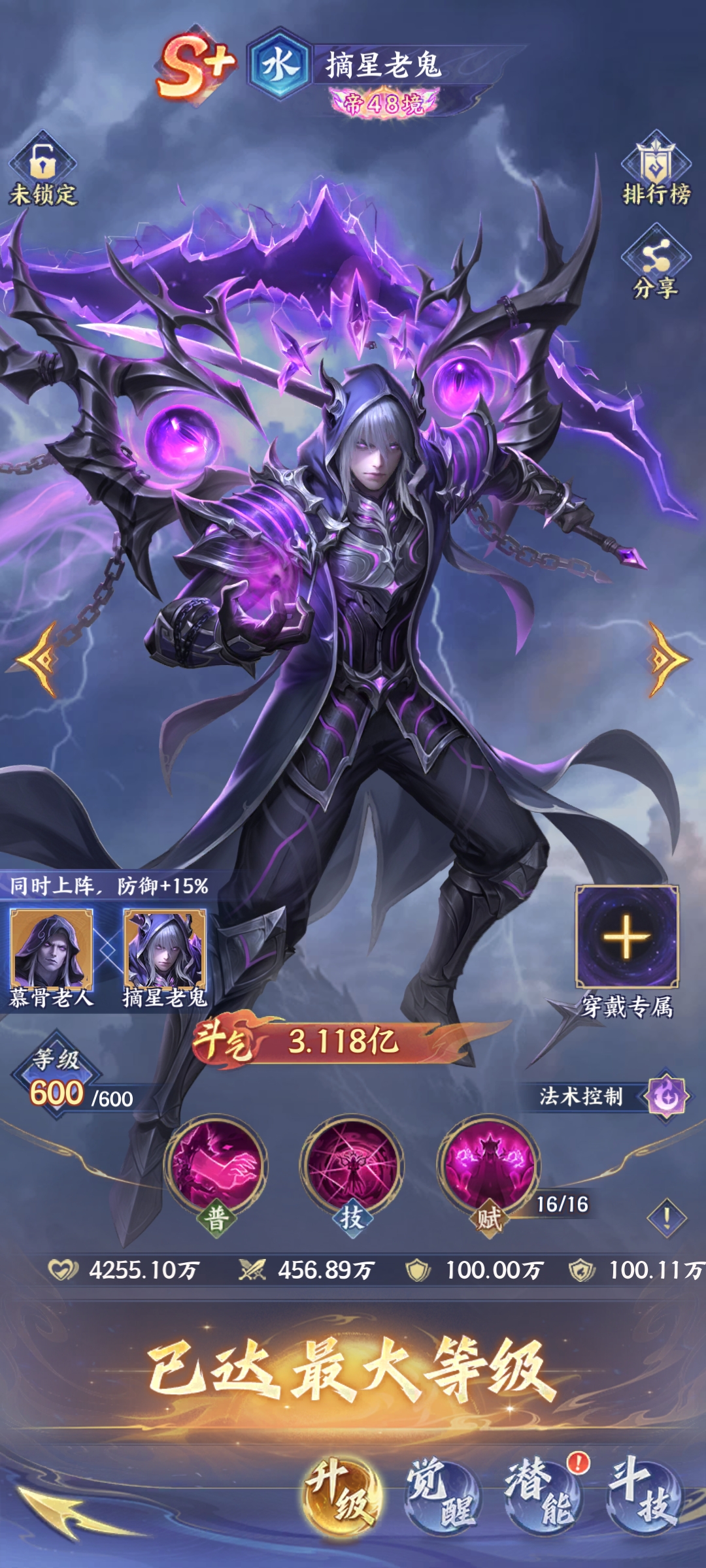 《斗破苍穹》摘星老鬼介绍-七七游报