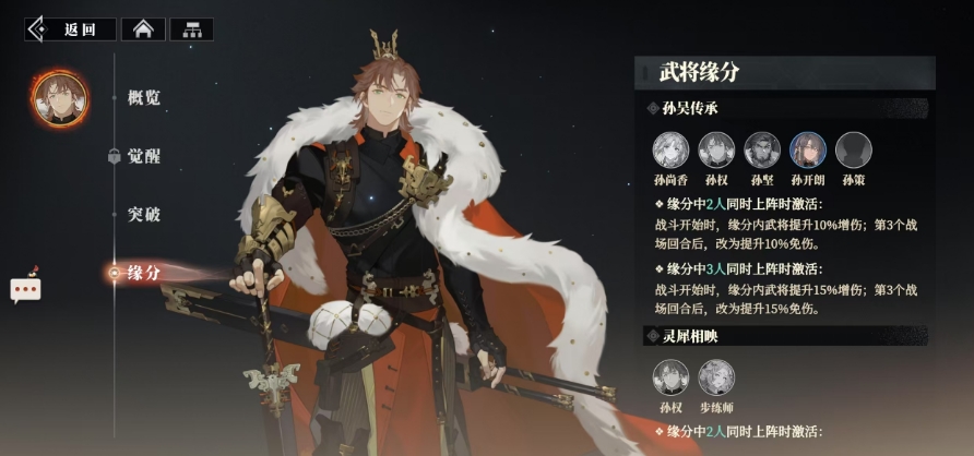 《三国志幻想大陆2:枭之歌》孙权阵容搭配攻略