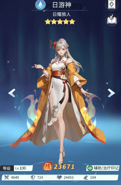 修真高手日游神角色攻略