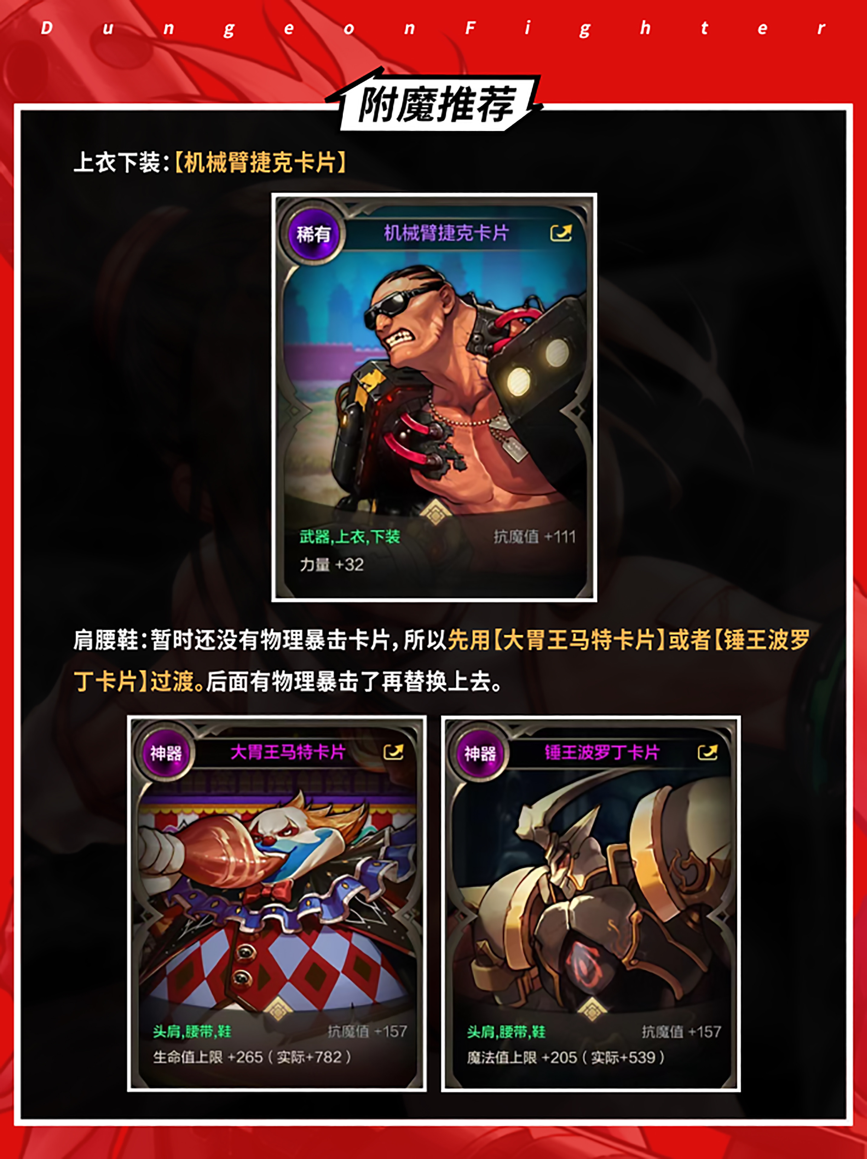 《地下城与勇士:起源》武神打造攻略