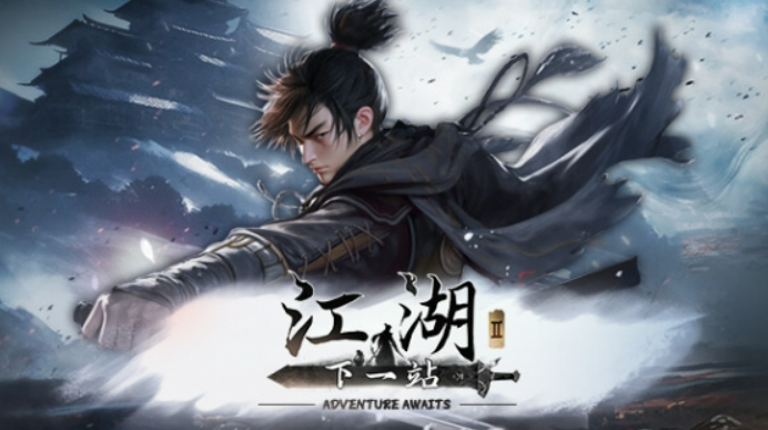 《下一站江湖2》精力恢复方法-七七游报