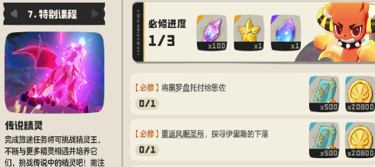 《洛克王国:世界》翼王获取攻略