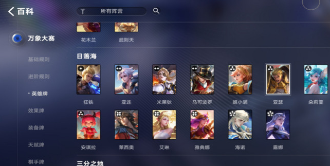《王者万象棋》日落海阵容搭配攻略