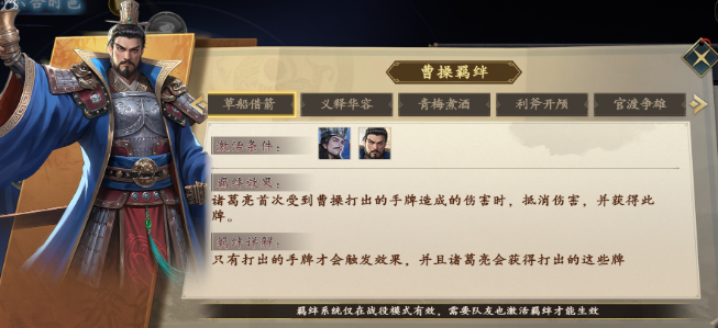 《名将杀》羁绊系统介绍